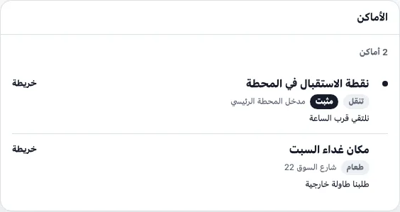 الأماكن real TogetherPage widget demo