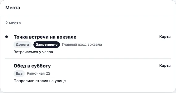 Места real TogetherPage widget demo