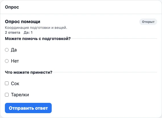 Опрос real TogetherPage widget demo