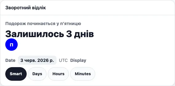 Зворотний відлік real TogetherPage widget demo